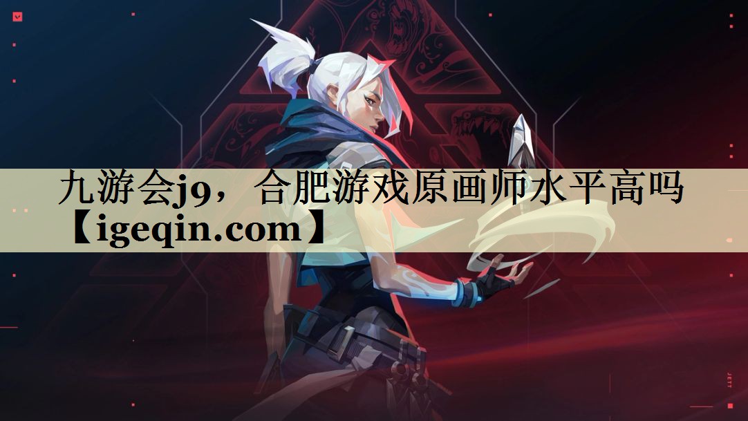 long8龍8，合肥游戲原畫師水平高