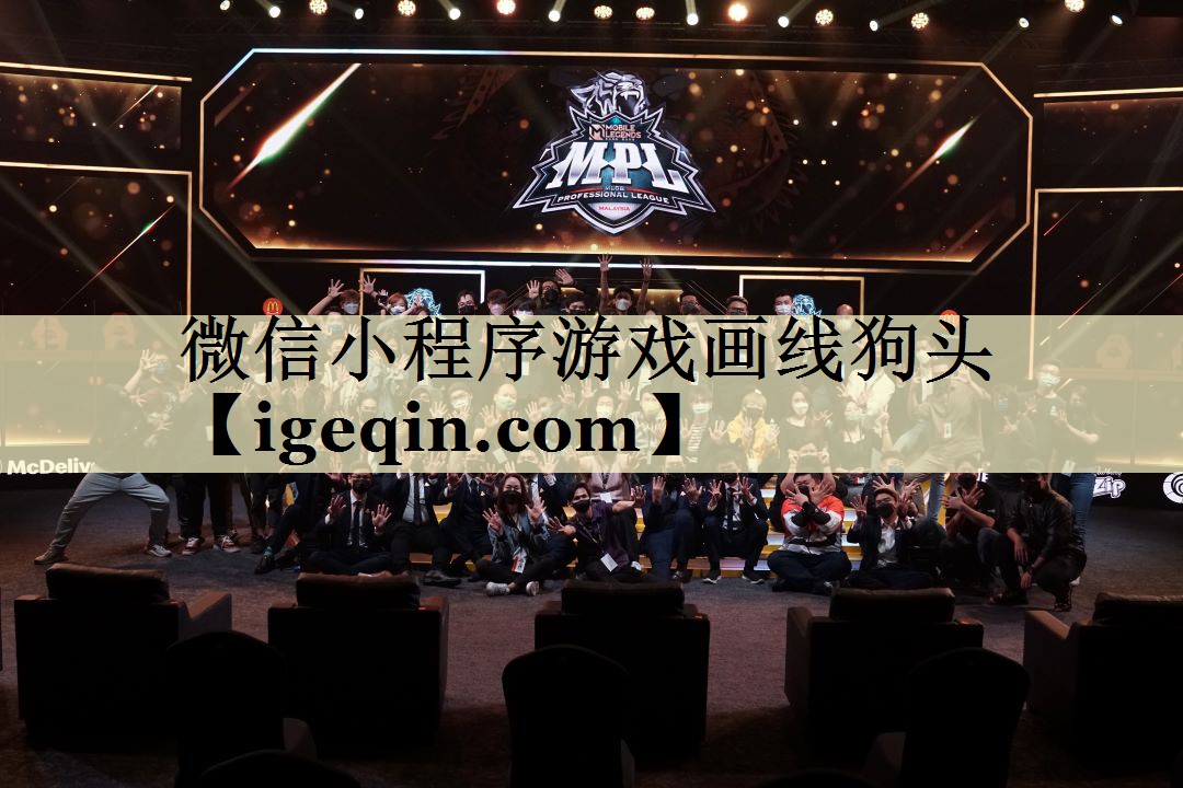 <strong>微信小程序游戲畫線狗頭</strong>