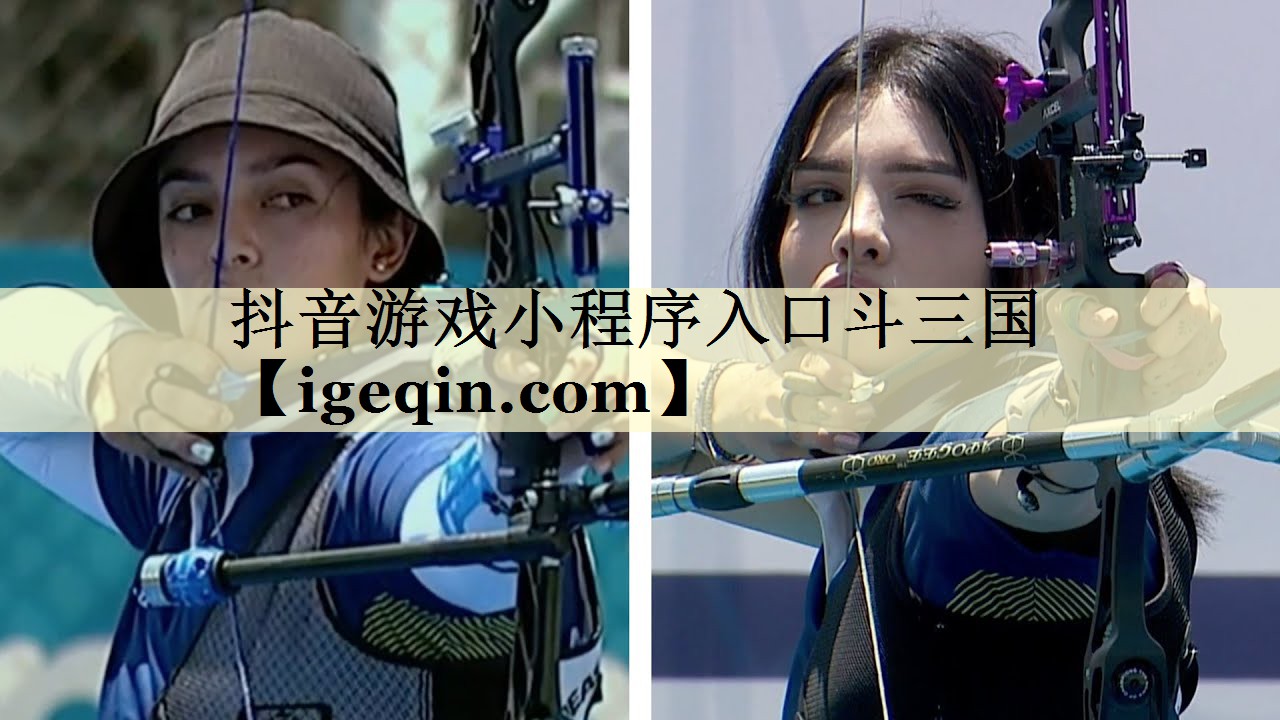 <strong>抖音游戲小程序入口斗三國</strong>